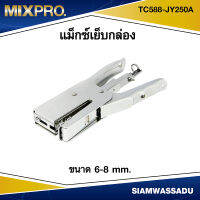 แม็กซ์เย็บกล่อง ขนาดลวดแม็กซ์ 6-8 mm. #TC588-JY250A