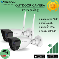 Vstarcam กล้องวงจรปิดกล้องใช้ภายนอกรุ่น CS55 3.0MP H264+ ใหม่ล่าสุด2023(แพ็คคู่) ลูกค้าสามารถเลือกขนาดเมมโมรี่การ์ดได้ By.Cam4U