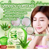 เจลว่านหางจระเข้ALOE VERA SMOOTHING GEL  ปราศจากแอลกอฮอล์ และน้ำหอม สำหรับผิวแพ้ง่ายเป็นพิเศษ หน้าแห้งผิวขาดน้ำ กู้ผิวหน้าพังให้ปั๊วปัง