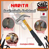 NARITA ค้อนหัวแม่เหล็ก ด้ามไฟเบอร์ เกรดญี่ปุ่น ค้อน ค้อนตอกตะปู ค้อนตีตะปู ค้อนงัดตะปู ค้อนหงอน (KT)