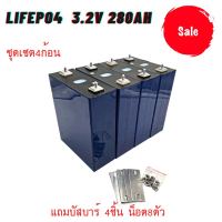 แบตเตอรี่​ ลิเธียม​ Red Quartet lithium ion Lifepo4 3.2v  280Ah เซต4ก้อน ฟรีน็อตและบัสบาร์