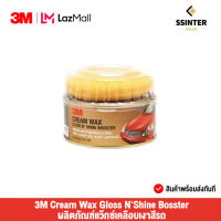 3M Cream Wax Gloss NShine Bosster ผลิตภัณฑ์แว๊กซ์เคลือบเงาสีรถ ขนาด 220 กรัม