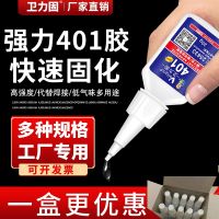 Wei Ligu 401 glue strong glue 406 495 496 460 410 498 480 416 genuine 502 industrial glue sticky wood plastic metal ceramic glass sticky welding glue