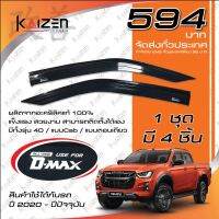 โปรสุดๆ **594**กันสาดแท้  D-Max 20 แผงบังแดดข้าง  D-MAX 2020-2022 (พร้อมส่ง) Kaizen