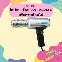 Sure ปืนร้อน เชื่อม PVC PJ-214A ปรับความร้อนได้