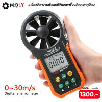 MOLY TOOLS เครื่องวัดความเร็วลมดิจิตอลเครื่องวัดอุณหภูมิลม เครื่องวัดความเร็วลมดิจิตอล30เมตร/วินาที LCD  รุ่น ML-PM6252 【พร้อมส่งสินค้าจากไทย】