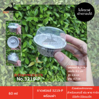 ถ้วยฟอยล์ทรงกลม ถาดฟอยล์สตาร์โปรดักส์ No.3219-P (จำนวน 40 ชิ้นพร้อมฝาปิด) สำหรับเบเกอรี่ พาย ทาร์ต มินิเค้ก มินิขนมปัง