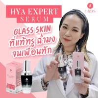 LIZAS Hya Expert Serum  ลิซ่าส์ ไฮยา เอ็กซ์เพิร์ท เซรั่ม 35 ml. 1 ขวด เข้มข้นกว่า เซรั่มคิว เซรั่มQ Double Serum