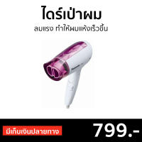 ?ขายดี? ไดร์เป่าผม PANASONIC ลมแรง ทำให้ผมแห้งเร็วขึ้น รุ่น EH-ND21 - เครื่องเป่าผม ไดรเป่าผมพกพา ไดร์เป่าผมจิ๋ว ไดร์เป่าผมเย็น ไดรเป่าผม ที่เป่าผมมินิ ที่เป่าผม ที่เป่าผมพกพา ไดเป่าผม ที่เป่าผมไฟฟ้า ไดเป่าผมพับได้ ที่เป่าผมจิ๋ว Hair dryer