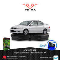 ผ้าเบรคPRIMA(หน้า)มิตซูบิชิ ซีเดีย1.6,1.8 CVT,GLXIปี 01-04/ PDB 1455