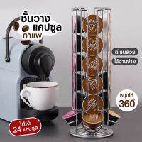 BB -ชั้นวางแคปซูลกาแฟ Dolce GustoNespresso holder ที่วางกาแฟแคปซูล สำหรับแคปซูลกาแฟ