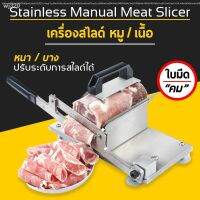 JTD เครื่องบดหมู ขายดีเป็นเทน้ำเทท่า ◊เครื่องสไ ์หมู เครื่องสไ ์เนื้อ ใบมีดสแตนเลส แบบมือหั่น พร้อมที่จับ ปรับความหนา 0.3-1.5 mm เครื่อ เครื่องปั่น  เครื่องบดอาหาร