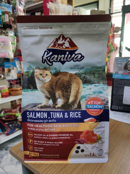 kaniva-1-3-1-5kg-อาหารแมวพรีเมียม-แซลมอน-ไก่-แม่และลูก-แกะ-indoor-แมวเลี้ยงในบ้าน