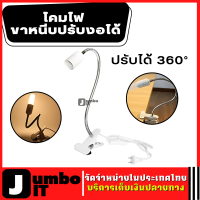 โคมไฟแบบหนีบ ปรับงอได้ 360° โคมไฟ โคมไฟอ่านหนังสือ ไฟแบบหนีบ ไฟหัวเตียง โคมไฟหนีบโต๊ะ