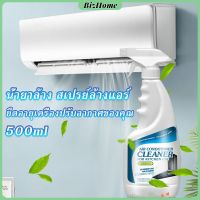 BizHome สเปรย์ทำความสะอาดแอร์ ล้างแอร์ ต้านเชื้อแบคทีเรีย อากาศสดชื่น Deterge