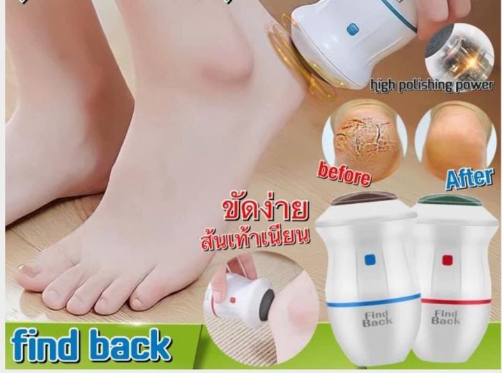 พร้อมส่ง-find-back-เครื่องขัดส้นเท้าแตกไฟฟ้า-เครื่องขัดส้นเท้าแตก-ขัดส้นเท้า-ขัดส้นเท้าแตก-แก้ส้นเท้าแตกแห้ง-เพื่อเท้าเนียนนุ่ม