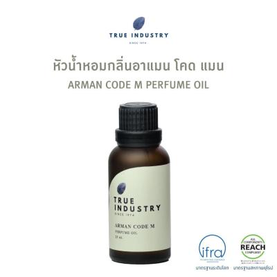 True Industry หัวน้ำหอมผู้ชายกลิ่น อาแมน โคด แมน (Arman Code M Men Perfume Oil)