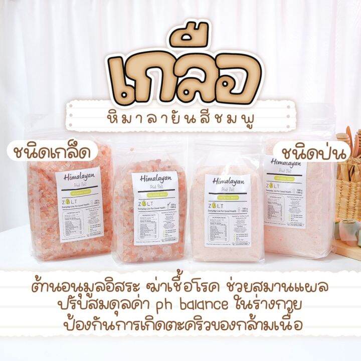 zalt-เกลือชมพูหิมาลายัน-ของแท้-มีใบรับรอง-อย-เกลือคีโต-เกลือชมพู-สำหรับปรุงอาหาร-ดูแลสุขภาพ-เกลือชมพูหิมาลัยแท้