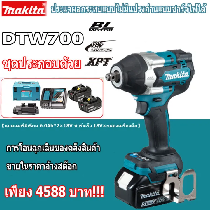 ของแท้-100-makita-ประแจไฟฟ้า-dtw700-มอเตอร์ไร้แปรงถ่าน-ประแจผลกระทบ-ประแจผลกระทบไฟฟ้าไร้สาย-มาพร้อมกับแบตเตอรี่ลิเธียม-18v-สองก้อน