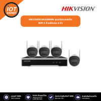 HIKVISION NK42W08H ชุดกล้องวงจรปิด WIFI 2 ล้านพิกเซล 4 ตัว