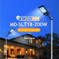 MODI ไฟถนนโซล่าเซลล์ NEW 200W/2000lm แสงขาว รีโมทคอนโทรล Solar Cell  IP65 การควบคุมระยะไกล รับประกัน1ปี