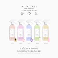 a la care สเปรย์แอลกอฮอล์กลิ่นน้ำหอมแบรนด์เนม