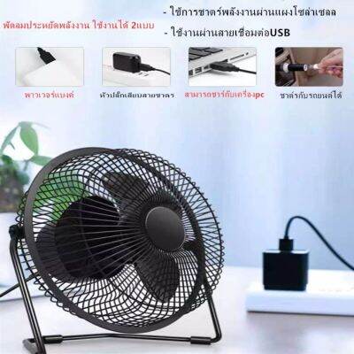 พัดลมประหยัดพลังงานไฟฟ้า 8" พร้อมแผงโซล่าเซลล์( Solar Energy mobile charging fan )