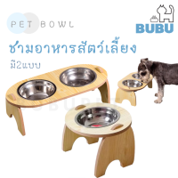 BUBU PET_ ชามอาหารสัตว์เลี้ยง ชามอาหาร1หลุม ชามอาหาร2หลุม ชามเอียงฐานไม้ ชามสแตนเลส ชามหมา ชามแมว ชามอาหารสำหรับสัตว์เลี้ยง