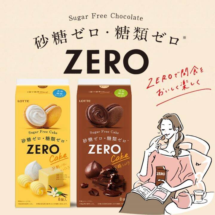Japan's Lotte Lotte ZERO sugar cookies ZERO and vanilla cream low