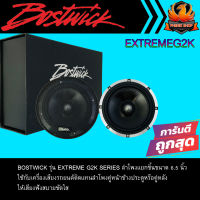 ?ขายดีสุดสุด?ลำโพง6.5 นิ้วBOSTWICKรุ่นEXTREME G2K SERIESใช้กับเครื่องเสียงรถยนต์ติดแทนลำโพงคู่หน้าข้างประตูหรือคู่หลัง