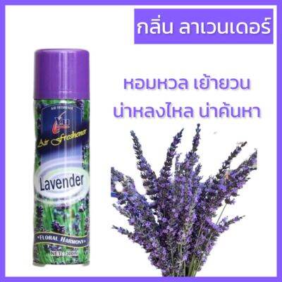 [กลิ่น Lavander ลาเวนเดอร์ ]สเปรย์ปรับอาการ ใช้ได้ทั้งห้องนอนและรถยนต์และทั่วไป มี 6 กลิ่น