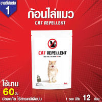 ไล่แมว ก้อนไล่แมว เครื่องไล่แมว cat repellent ozca1027