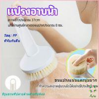 Ayla ขัดผิว แปรง แปรงขัดหลัง แปรงถูหลัง  แปรงขัดผิว แปรงอาบน้ำขนนุ่ม bath brush