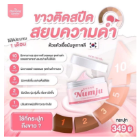 นัมจูโลชั่นวิตามินเกาหลี Numju Vitamin Whitening Lotion  นัมจูโลชั่นวิตามินเกาหลี