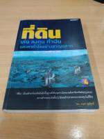 ?**หนังสือหายาก**? ที่ดิน เล่น ลงทุน ทำเงิน และหากำไรอย่างชาญฉลาด โดย อนุชา กุลวิสุทธ์ เหมาะกับ นักลงทุน นักธุรกิจ