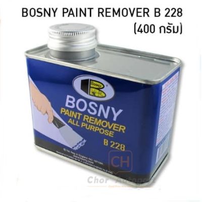 น้ำยาลอกสี บอสนี่ BOSNY PAINT REMOVER B228  ขนาด 400 กรัม