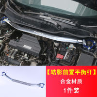 Suitable 20 Honda Haoying Balance Bar Front Top Bar CRV Special Torsion-Bar Spring Machine Cover Reinforced Car Modification