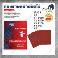 กระดาษทรายขัดไม้ หมีนอร์ตัน Norton