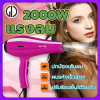 GIU™ [สินค้าพร้อมจัดส่ง]ฮิตสุด ไดร์เป่าผม 2000วัตต์ Hair dryer ปรับความร้อน&amp;แรงลมได้ ไดร์จัดแต่งทรงผม เป่าผม ไดร์ พลังแรง ระดับมืออาชีพ ที่เป่าผม ลมแรงแห้งไว / ปรับอุณหภูมิ 6 ระดับ / มีลมเย็น（ไดเป่าผม、เครื่องเป่าผม、เครื่องเป่าผมไฟฟ้า）