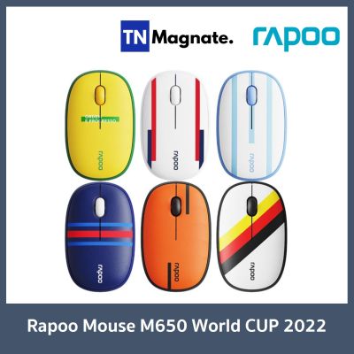 [เม้าส์ไร้สาย] Rapoo Mouse Wireless M650 World CUP 2022 - เลือกสี