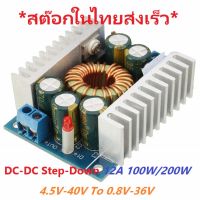 DC-DC Step-Down 12A 100W/200W Buck Converter  โมดูลปรับแรงดันไฟฟ้าลง  DC to DC 4.5V-40V To 0.8V-36V Voltage Regulator