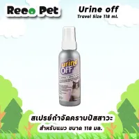 Urine Off Cat &amp; Kitten สเปรย์กำจัดกลิ่นและคราบ ขจัดคราบปัสสาวะ คราบฝังแน่น กำจัดกลิ่นเหม็น สำหรับแมว ขนาด 118 ml.