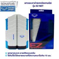 ชุดเสาและตาข่ายปิงปอง แกรนด์สปอร์ต Grand Sport EZ NET