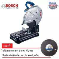 Bosch เครื่องตัดไฟเบอร์14" 2200วัตต์ รุ่นใหม่ GCO220 (โปรแถมใบตัดสเตนเลส 3 ใบ) Real Bosch Real You