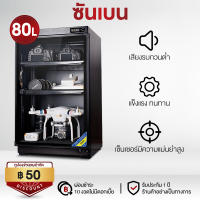 SHANBEN ตู้กันชื้น (AUTO) (32 ลิตร) (ประกันศูนย์ 1 ปี)  Manual หน้าจอ ตู้กันชื้น 32 ลิตร  DRY CABINET  ที่กั้นชั้นเดียว 32/50/80ลิตร