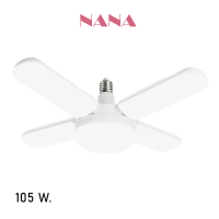 หลอดไฟ LED ทรงใบพัด พับเก็บได้ กำลังไฟ 105วัตต์ ขั้วไฟ E27 Fan Blade LED Bulb Nana Stationary