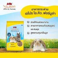 APro I.Q.ฟอร์มูล่า อาหารกระต่าย ขนาด 1kg.