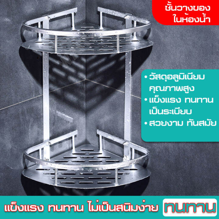 ชั้นวางในห้องน้ำ-ชั้นวางของในห้องน้ำ-ชั้นวางของติดผนัง-ไม่ต้องเจาะ-ชั้นวางของ-สินค้าพร้อมส่ง-1ชั้น-2-ชั้น-3-ชั้น-ไม่ต้องใช้สว่าน