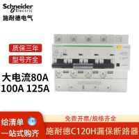 Schneider C120H leakage protection circuit breaker 3P4P leakage protection 100A air switch 80A125A high current switch