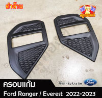 ครอบแก้มข้าง Ford Ranger 2022-2023 , Everest 2022-2023 ดำด้าน 2 ชิ้น ( 1 คู่ ) ครอบแก้ม ครอบแก้มฟอร์ด ครอบแก้มเรนเจอร์ ( AOS )